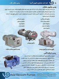 کاتالوگ شرکت وکیوم آسیا